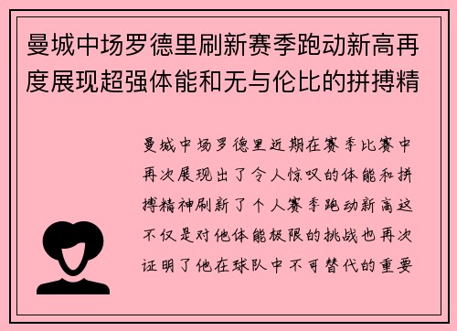曼城中场罗德里刷新赛季跑动新高再度展现超强体能和无与伦比的拼搏精神