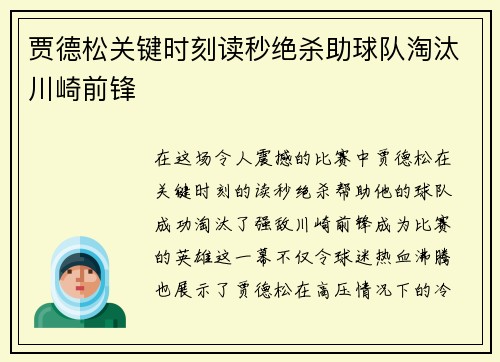 贾德松关键时刻读秒绝杀助球队淘汰川崎前锋