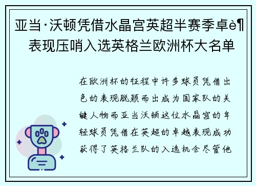 亚当·沃顿凭借水晶宫英超半赛季卓越表现压哨入选英格兰欧洲杯大名单
