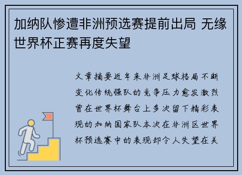 加纳队惨遭非洲预选赛提前出局 无缘世界杯正赛再度失望
