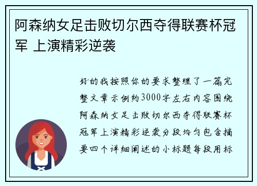 阿森纳女足击败切尔西夺得联赛杯冠军 上演精彩逆袭 阿森纳女足击败切尔西夺得联赛杯冠军 上演精彩逆袭